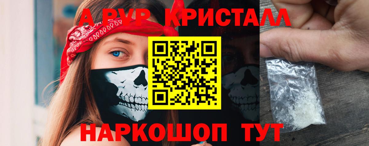 APVP кристаллы  A PVP мука  Alpha PVP СК  Качканар  Вход с VPN 