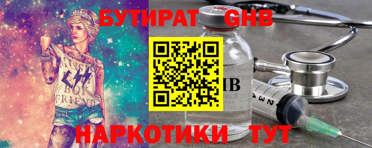 БУТИРАТ 99%  Вход с VPN  Качканар 