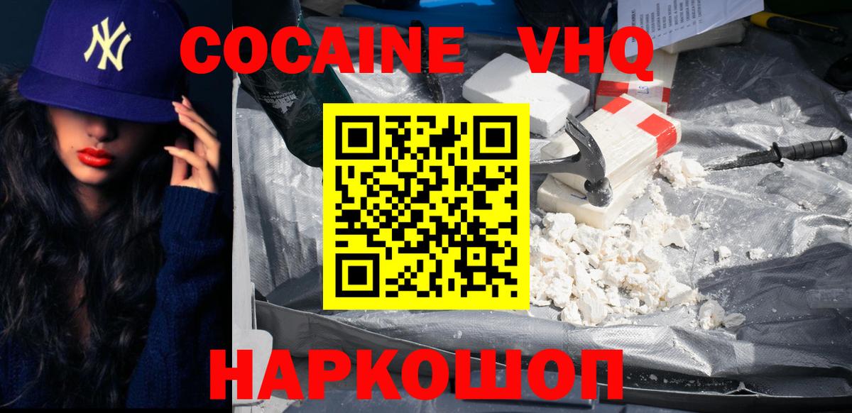 Кокаин 98% Качканар