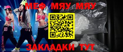 мяу мяу мука Кумертау