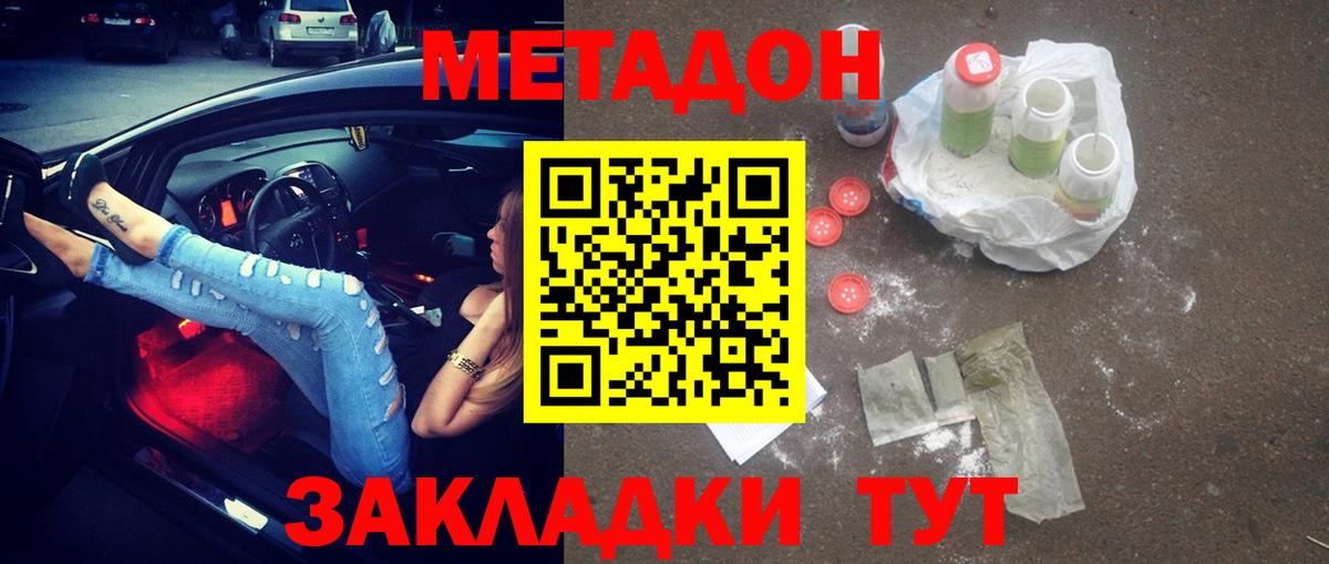 МЕТАДОН methadone  МЕТАДОН кристалл  Вход с VPN  Качканар 