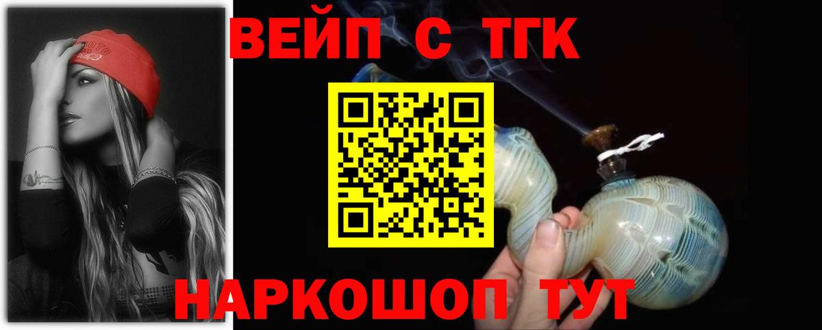 ТГК вейп с тгк Качканар